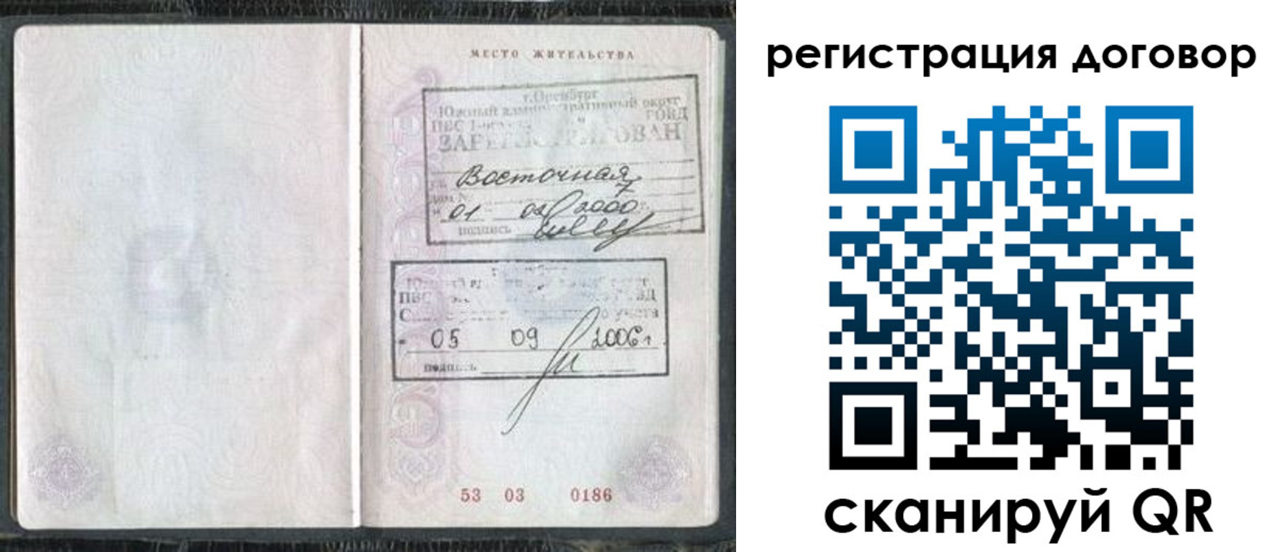 временная регистрация надежно в Инте