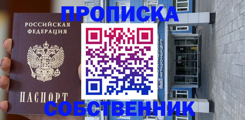 прописка законно в Инте