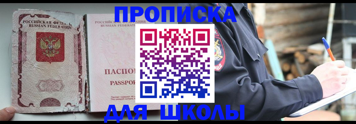 прописка 2025 в Инте